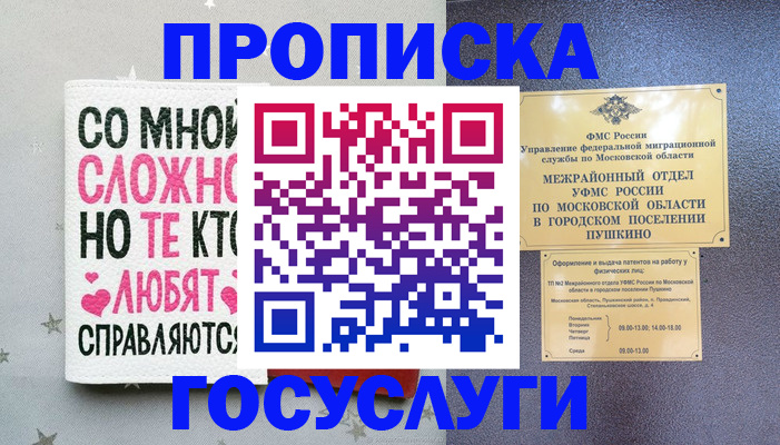 временная регистрация в Лодейном Поле